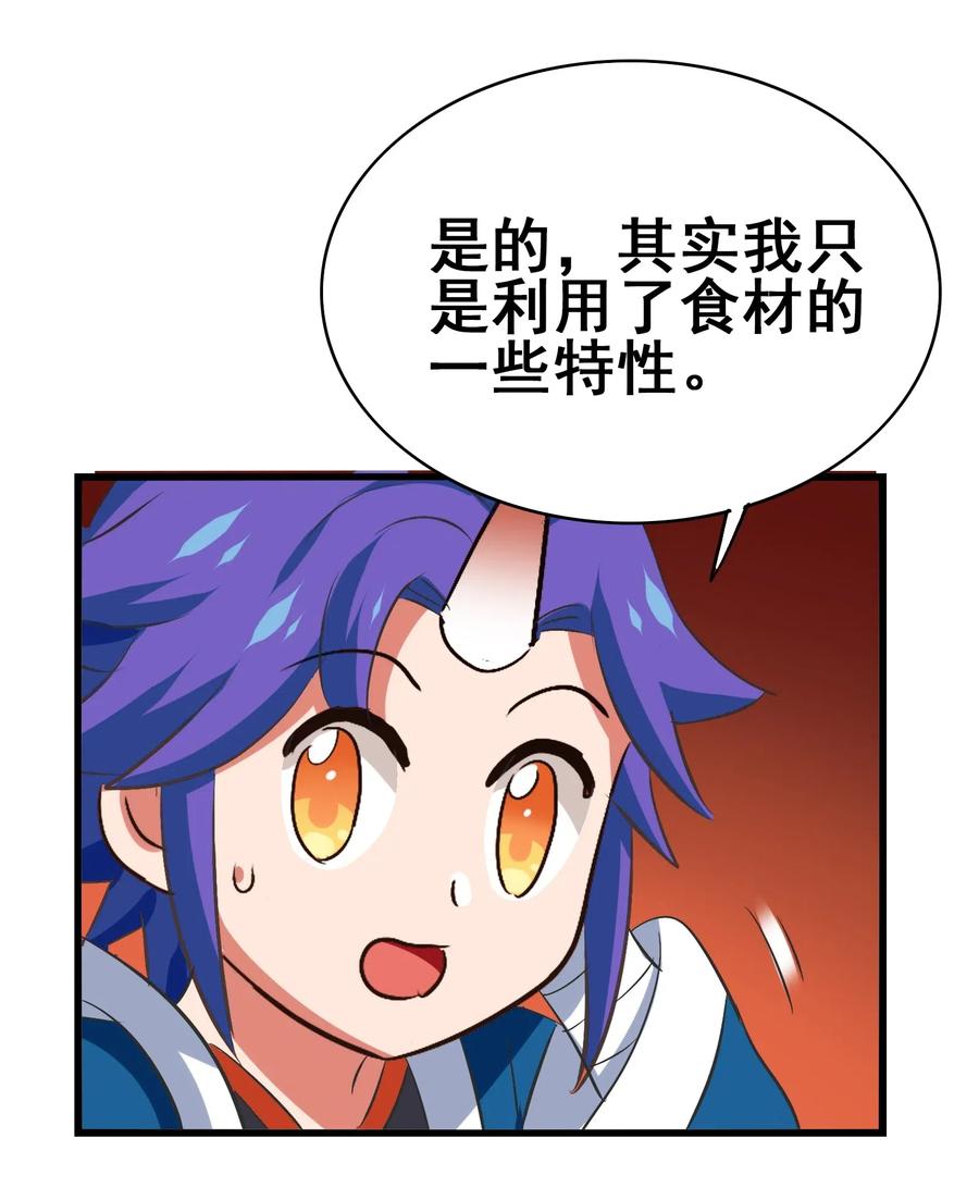 今天的晚餐是山海神兽！韩漫全集-097 糊糊界的王者无删减无遮挡章节图片 