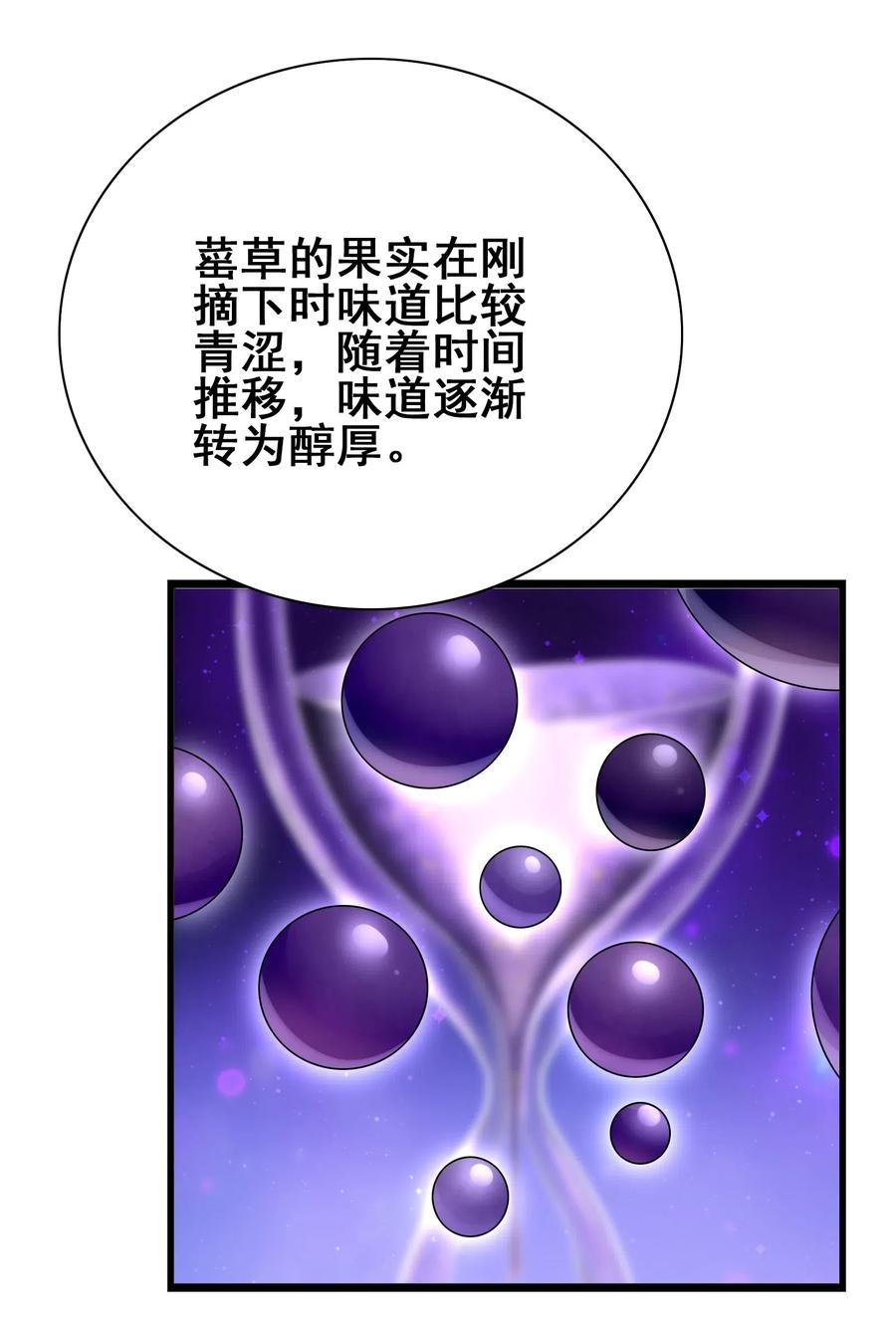 今天的晚餐是山海神兽！韩漫全集-097 糊糊界的王者无删减无遮挡章节图片 