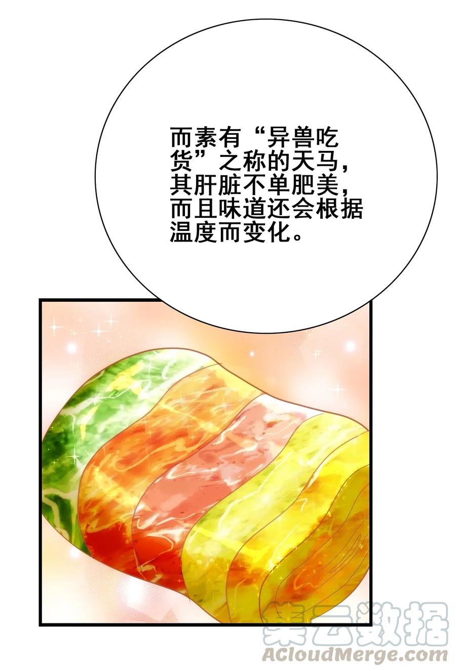 今天的晚餐是山海神兽！韩漫全集-097 糊糊界的王者无删减无遮挡章节图片 