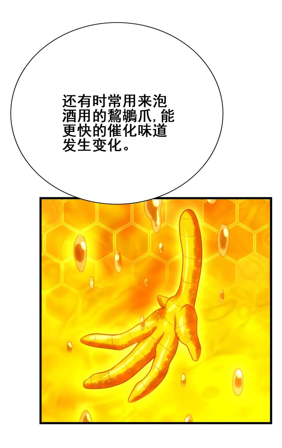 今天的晚餐是山海神兽！韩漫全集-097 糊糊界的王者无删减无遮挡章节图片 