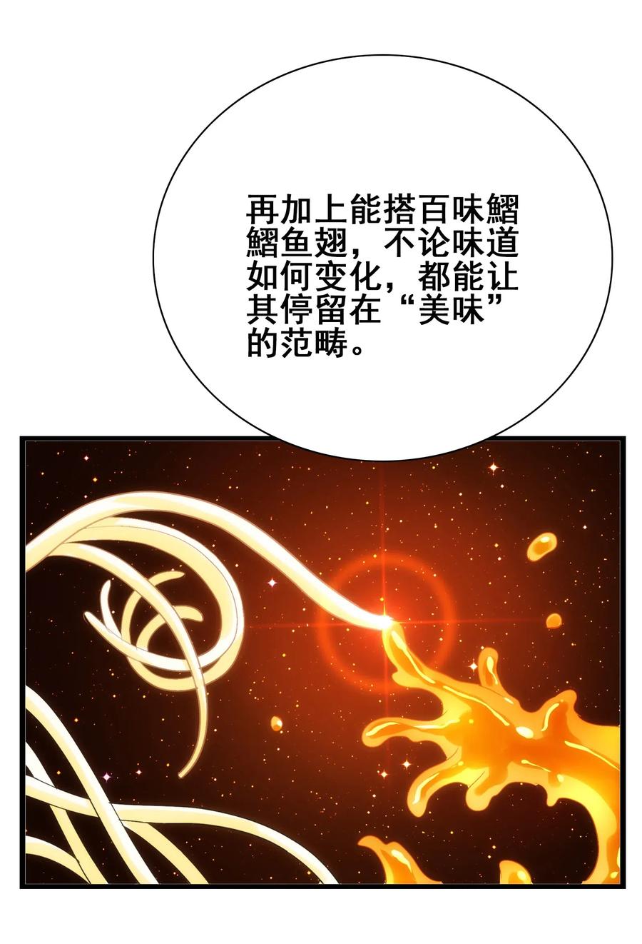 今天的晚餐是山海神兽！韩漫全集-097 糊糊界的王者无删减无遮挡章节图片 