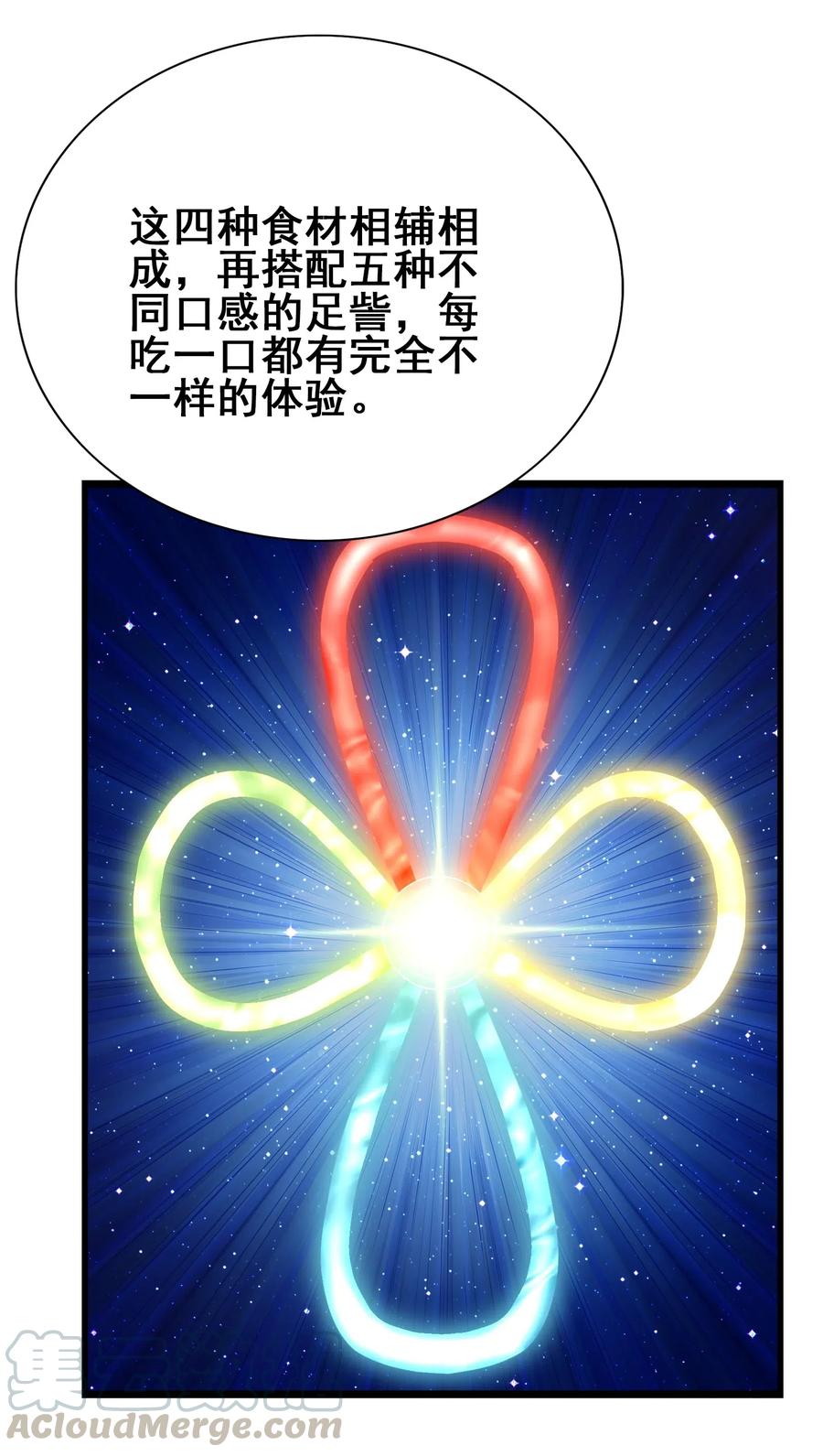 今天的晚餐是山海神兽！韩漫全集-097 糊糊界的王者无删减无遮挡章节图片 