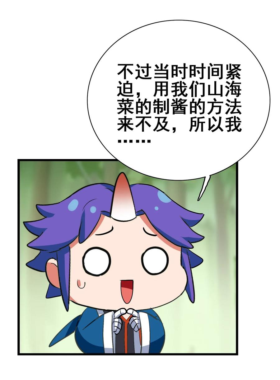 今天的晚餐是山海神兽！韩漫全集-097 糊糊界的王者无删减无遮挡章节图片 