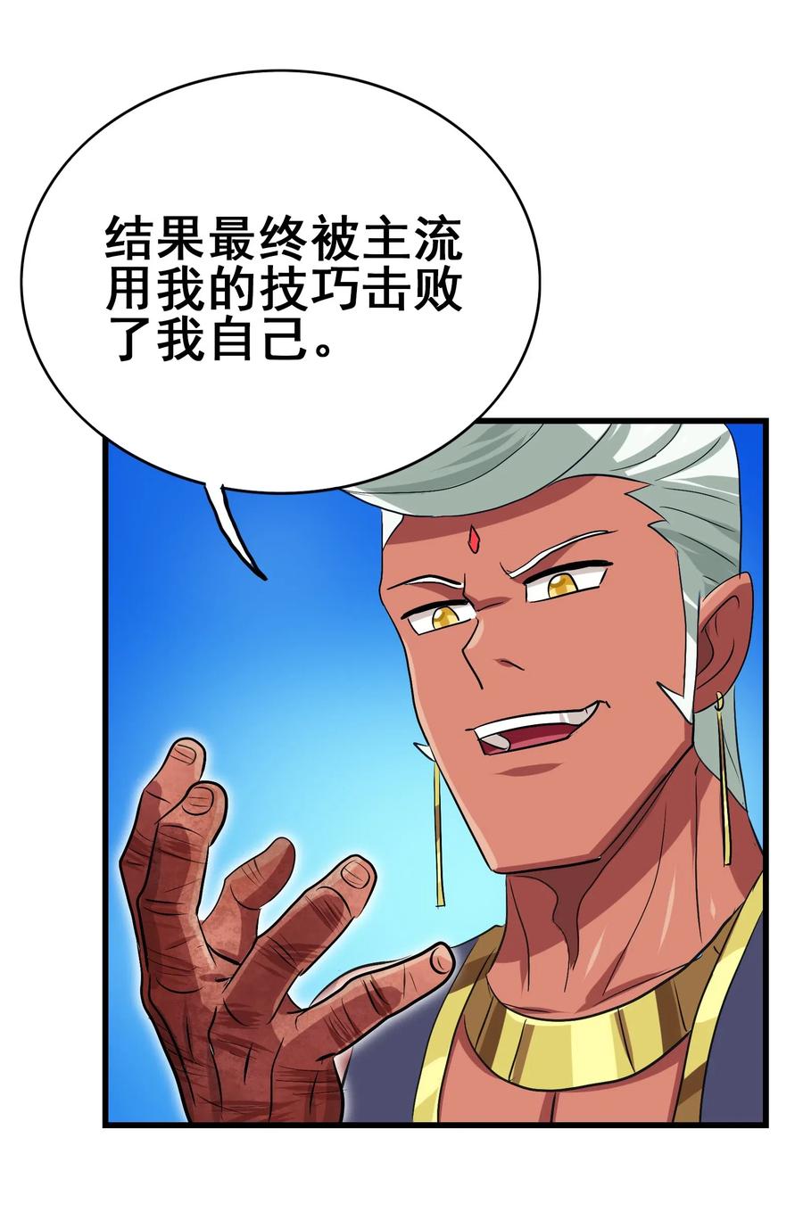 今天的晚餐是山海神兽！韩漫全集-097 糊糊界的王者无删减无遮挡章节图片 