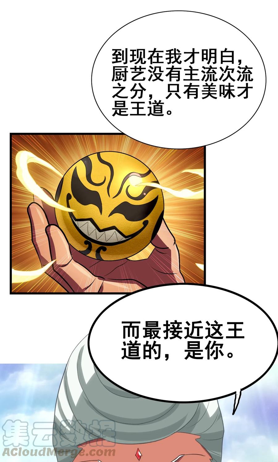 今天的晚餐是山海神兽！韩漫全集-097 糊糊界的王者无删减无遮挡章节图片 