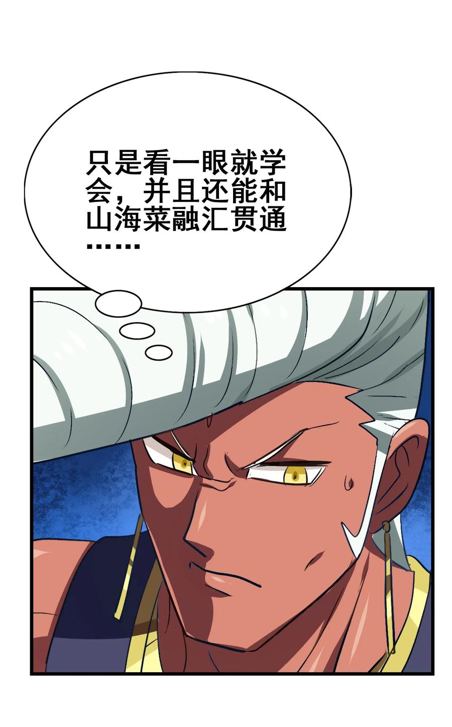 今天的晚餐是山海神兽！韩漫全集-097 糊糊界的王者无删减无遮挡章节图片 