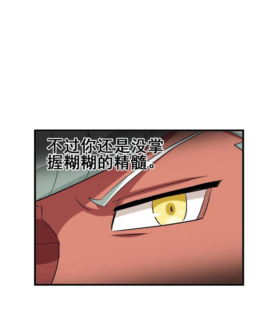 今天的晚餐是山海神兽！韩漫全集-097 糊糊界的王者无删减无遮挡章节图片 