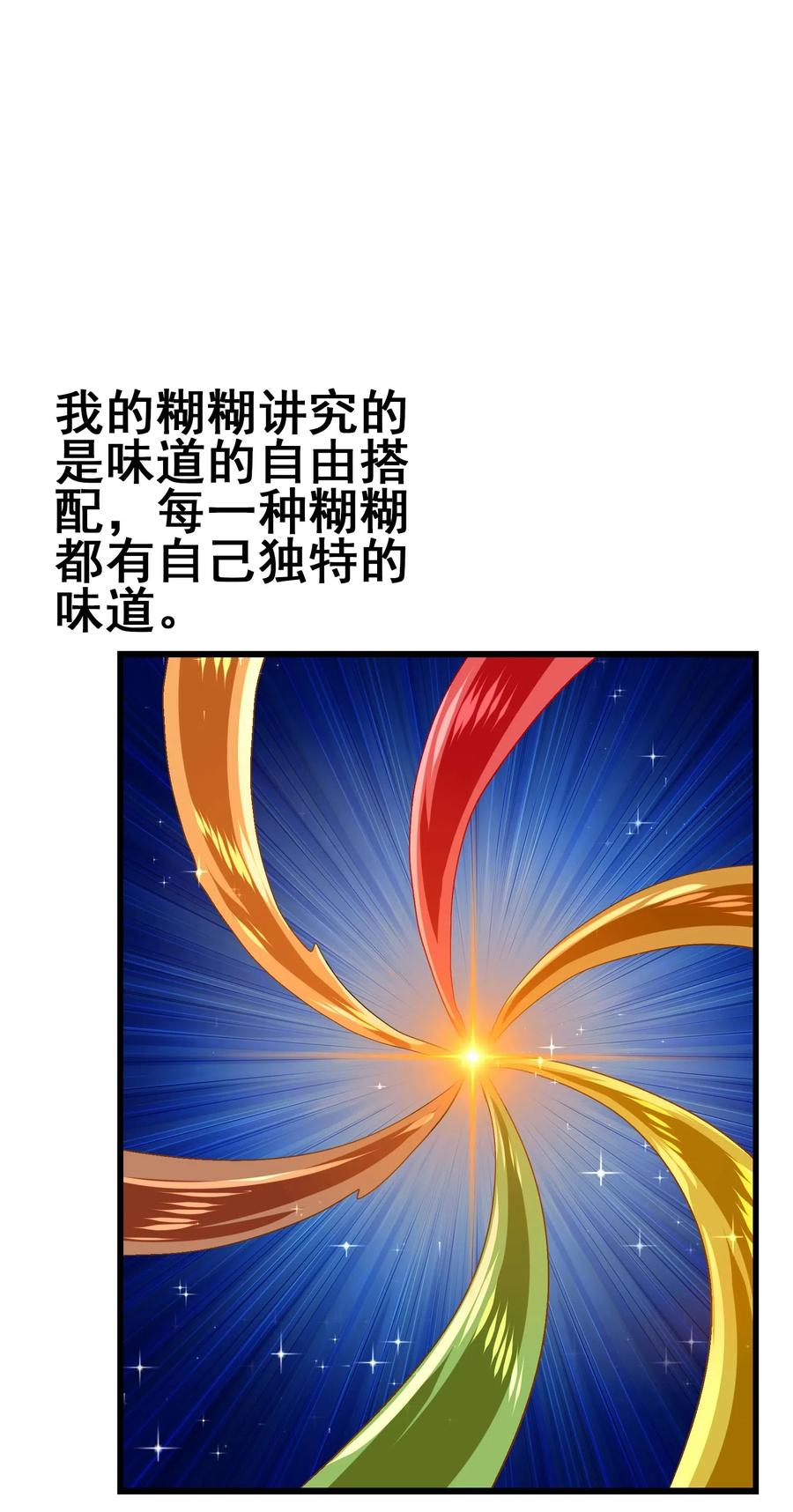 今天的晚餐是山海神兽！韩漫全集-097 糊糊界的王者无删减无遮挡章节图片 