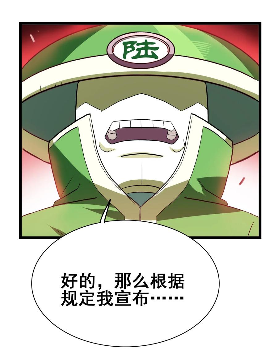 今天的晚餐是山海神兽！韩漫全集-098 上古凶兽无删减无遮挡章节图片 