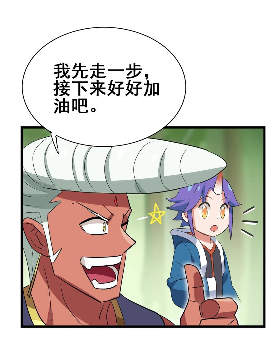 今天的晚餐是山海神兽！韩漫全集-098 上古凶兽无删减无遮挡章节图片 