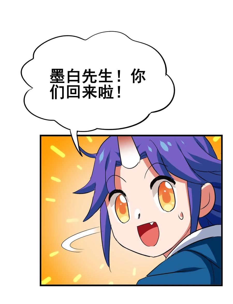 今天的晚餐是山海神兽！韩漫全集-098 上古凶兽无删减无遮挡章节图片 