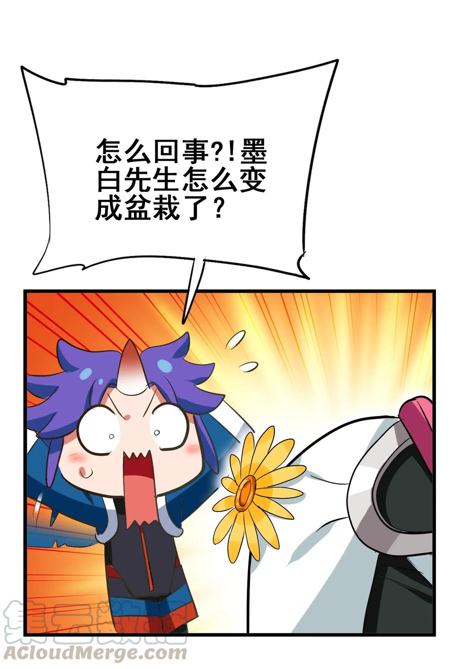 今天的晚餐是山海神兽！韩漫全集-098 上古凶兽无删减无遮挡章节图片 