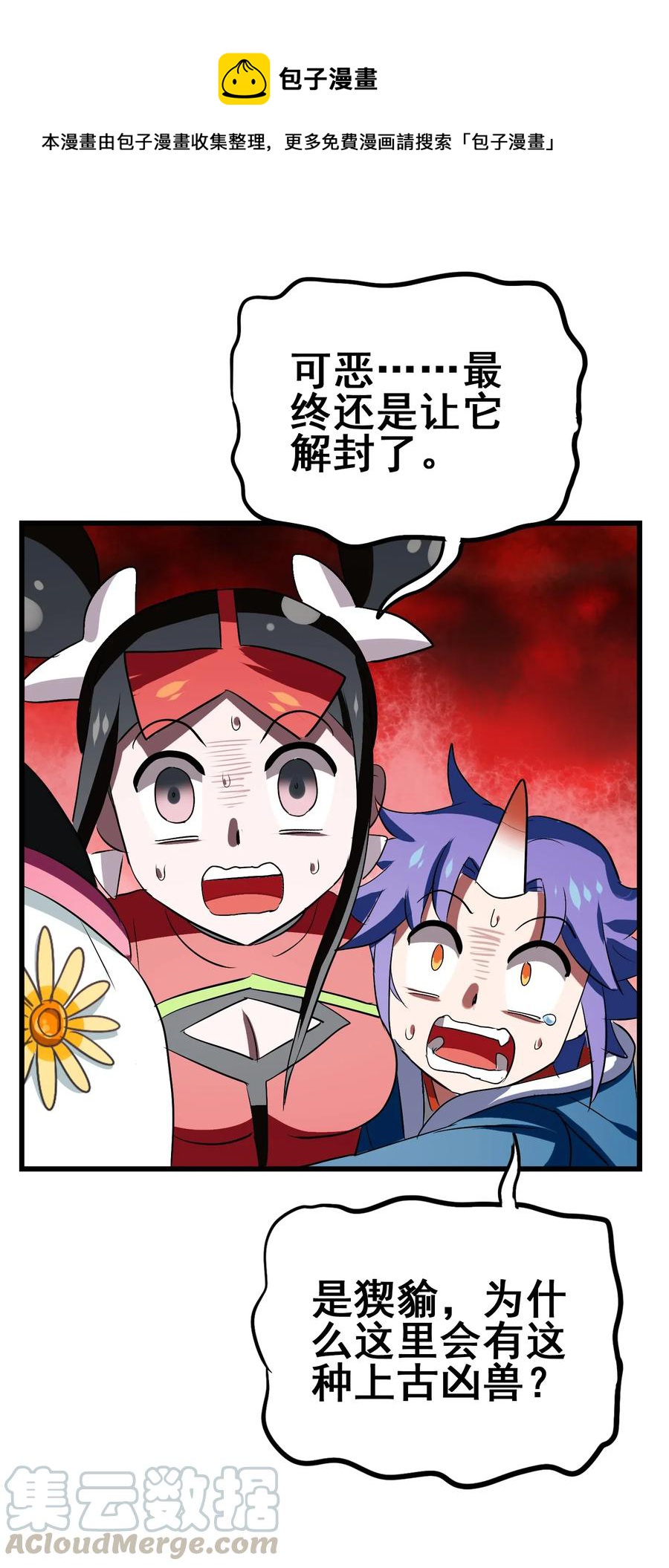 今天的晚餐是山海神兽！韩漫全集-098 上古凶兽无删减无遮挡章节图片 