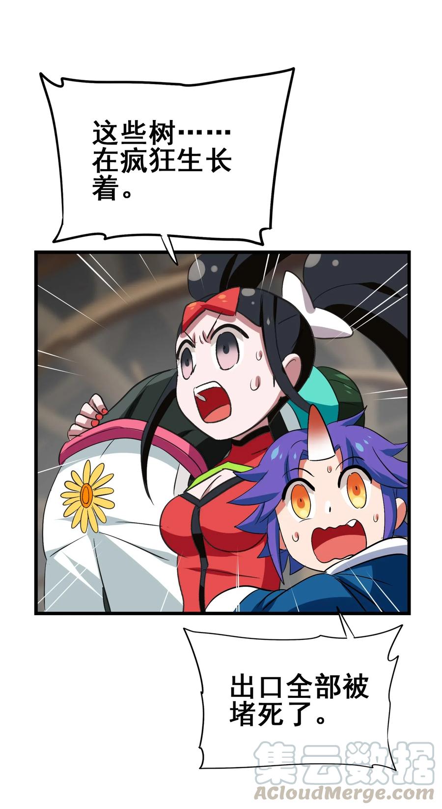 今天的晚餐是山海神兽！韩漫全集-098 上古凶兽无删减无遮挡章节图片 