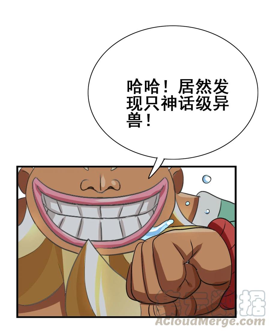 今天的晚餐是山海神兽！韩漫全集-098 上古凶兽无删减无遮挡章节图片 