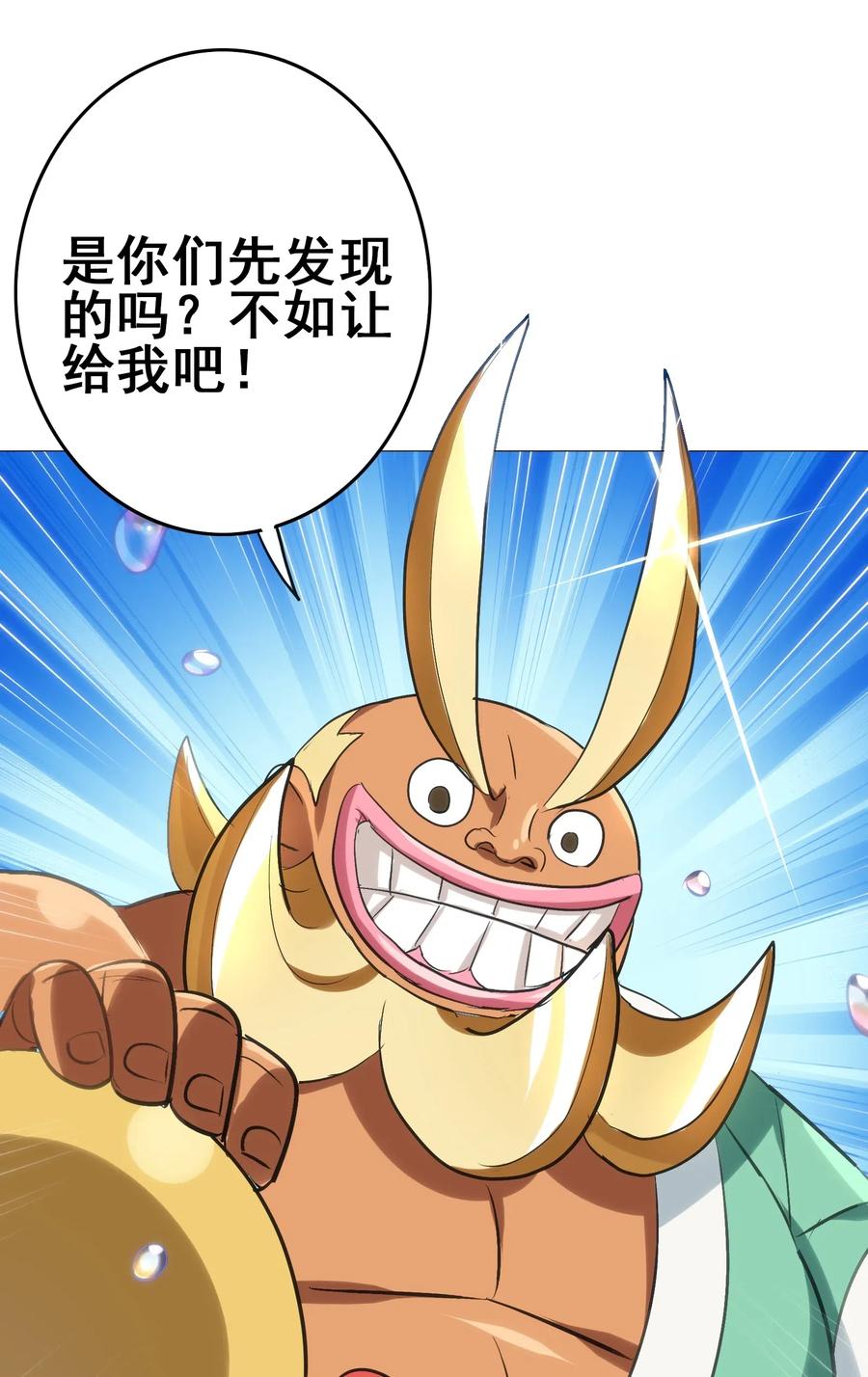今天的晚餐是山海神兽！韩漫全集-098 上古凶兽无删减无遮挡章节图片 