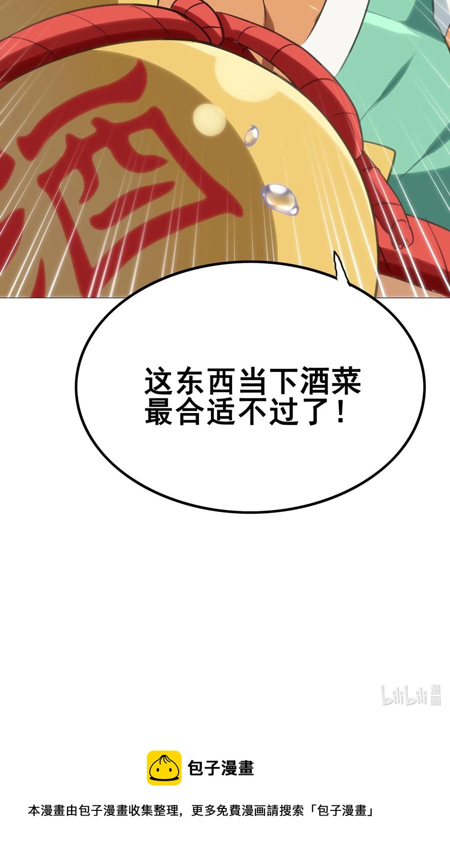 今天的晚餐是山海神兽！韩漫全集-098 上古凶兽无删减无遮挡章节图片 