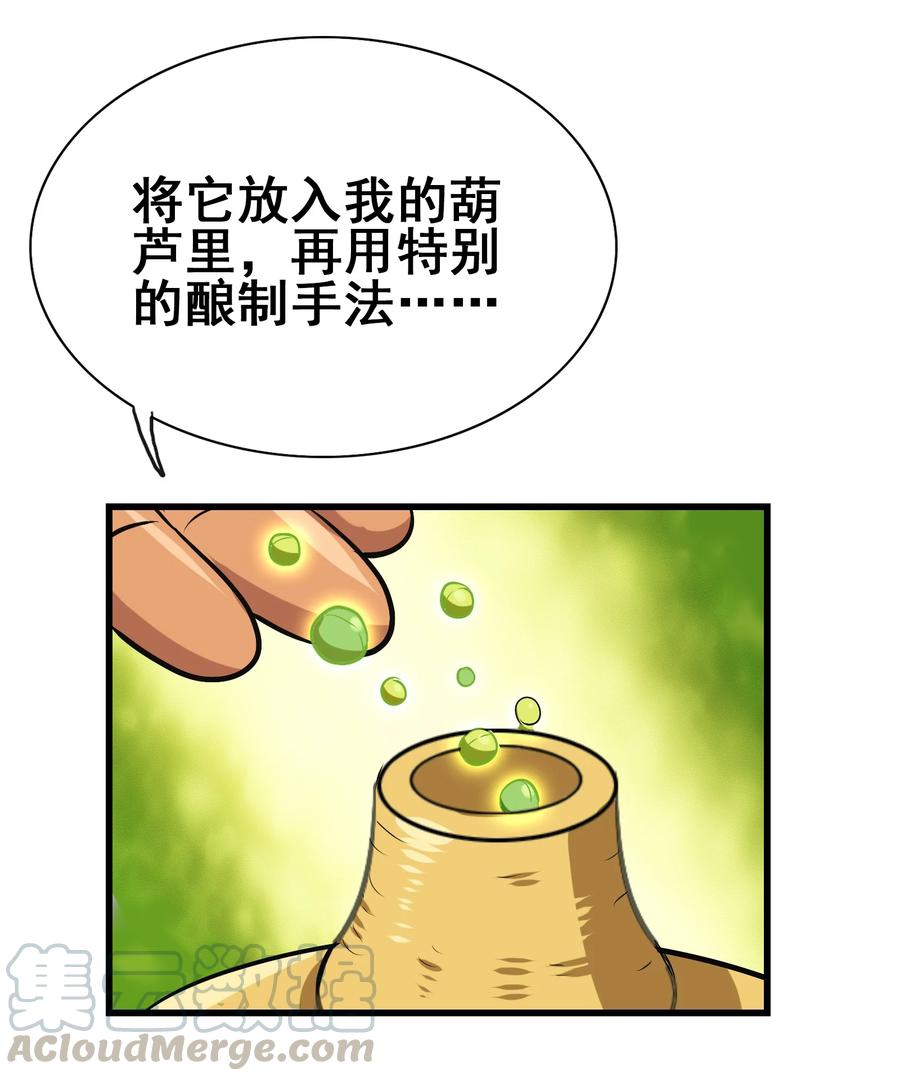 今天的晚餐是山海神兽！韩漫全集-099 此酒只应天上有无删减无遮挡章节图片 