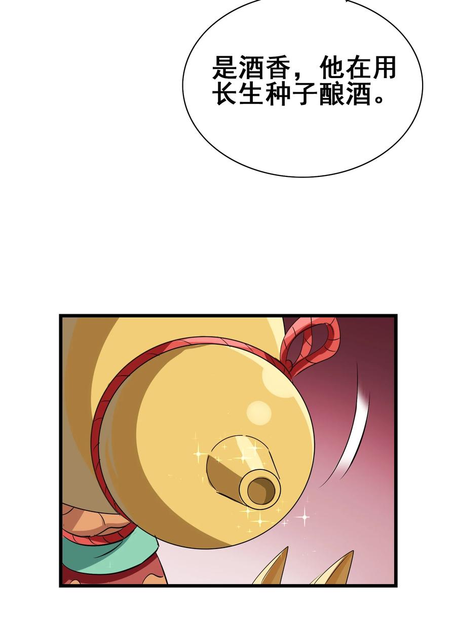 今天的晚餐是山海神兽！韩漫全集-099 此酒只应天上有无删减无遮挡章节图片 
