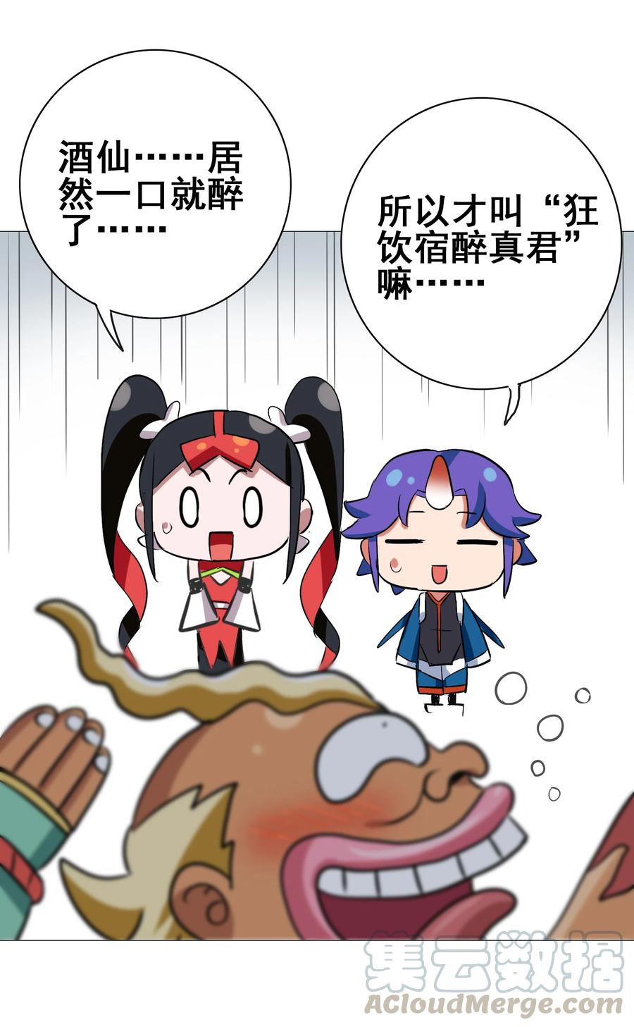 今天的晚餐是山海神兽！韩漫全集-099 此酒只应天上有无删减无遮挡章节图片 