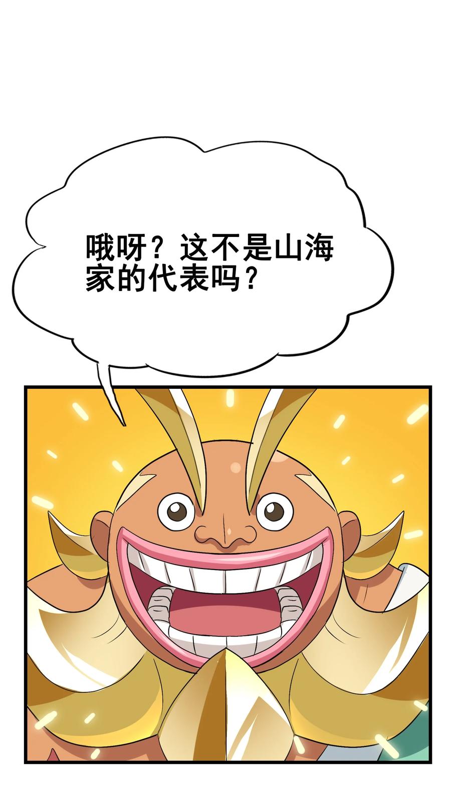 今天的晚餐是山海神兽！韩漫全集-099 此酒只应天上有无删减无遮挡章节图片 