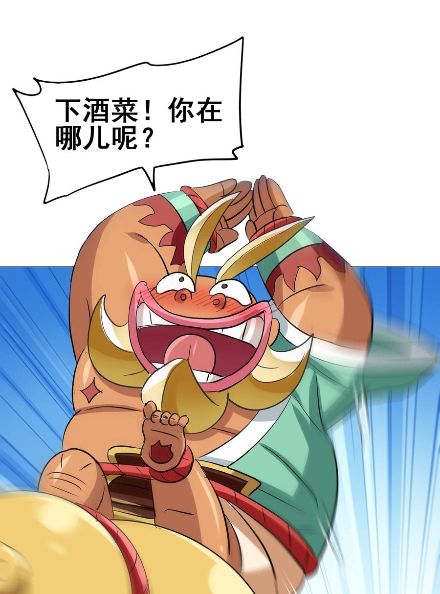 今天的晚餐是山海神兽！韩漫全集-099 此酒只应天上有无删减无遮挡章节图片 