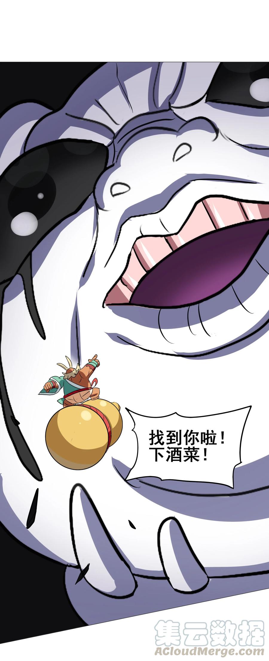 今天的晚餐是山海神兽！韩漫全集-099 此酒只应天上有无删减无遮挡章节图片 