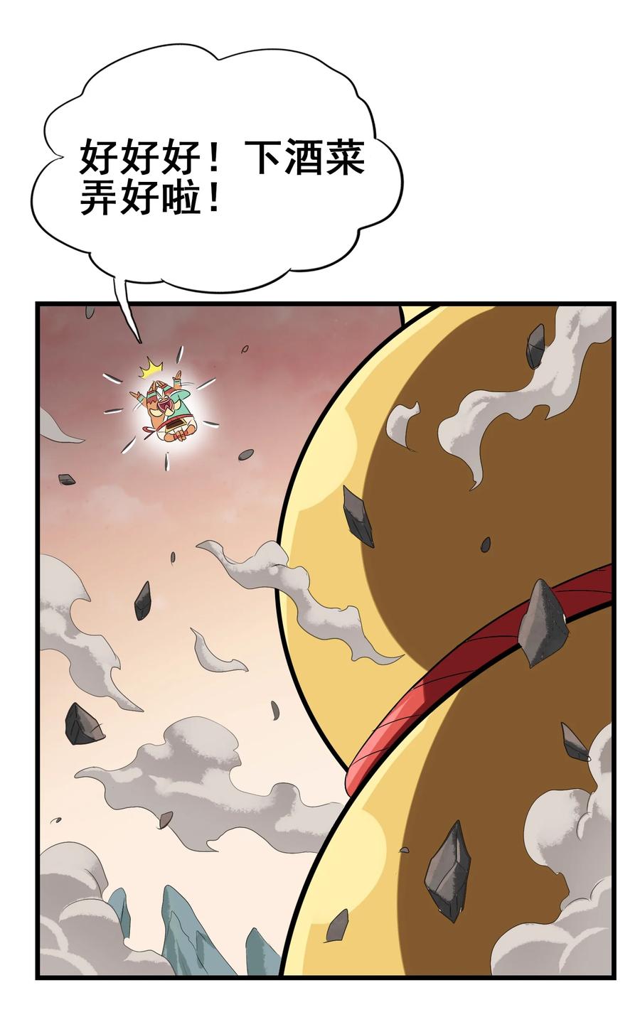 今天的晚餐是山海神兽！韩漫全集-099 此酒只应天上有无删减无遮挡章节图片 