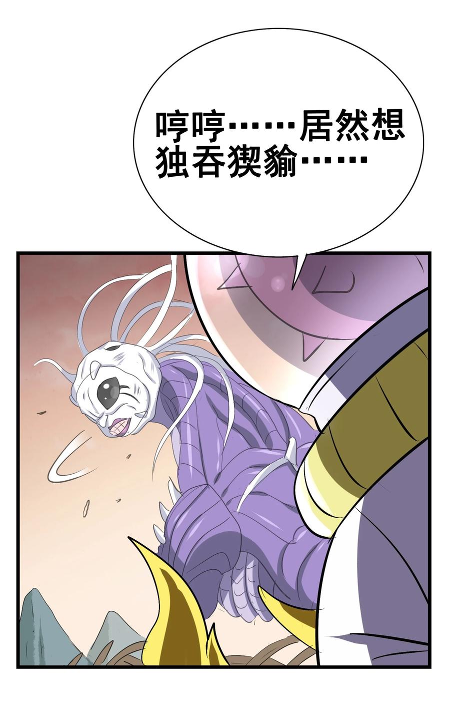 今天的晚餐是山海神兽！韩漫全集-099 此酒只应天上有无删减无遮挡章节图片 