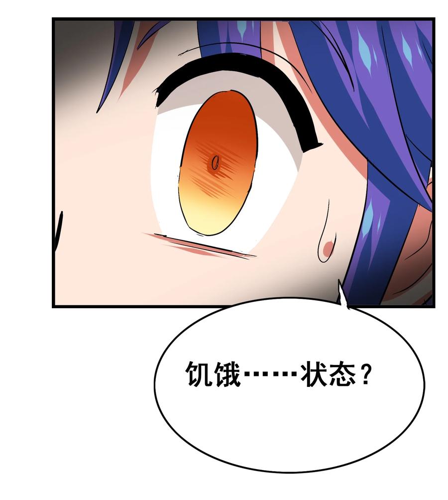 今天的晚餐是山海神兽！韩漫全集-100 饥饿状态无删减无遮挡章节图片 