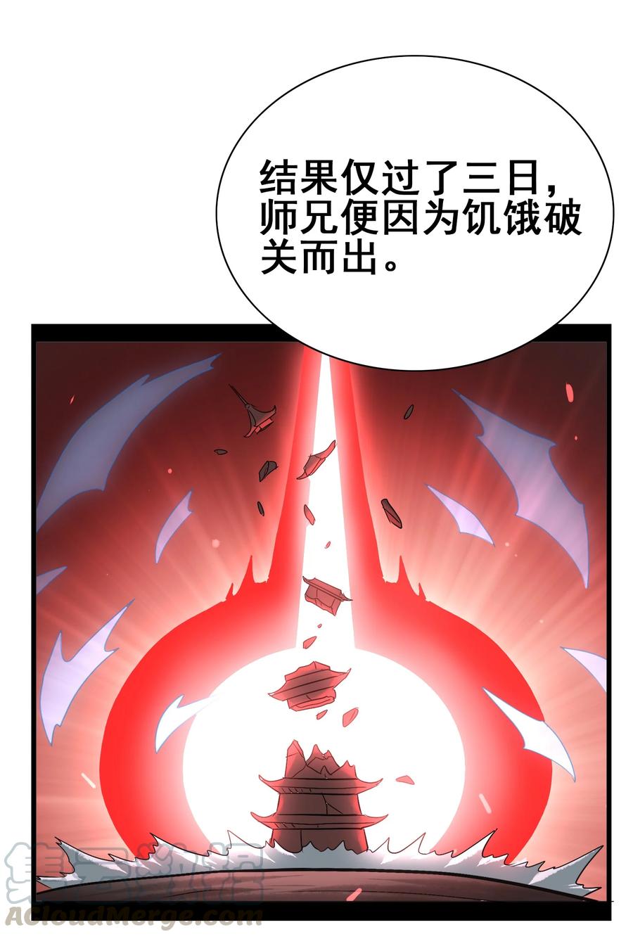 今天的晚餐是山海神兽！韩漫全集-100 饥饿状态无删减无遮挡章节图片 