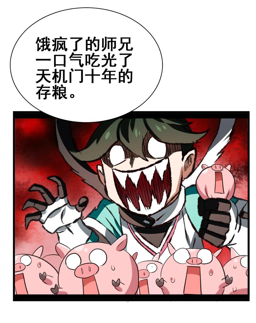 今天的晚餐是山海神兽！韩漫全集-100 饥饿状态无删减无遮挡章节图片 