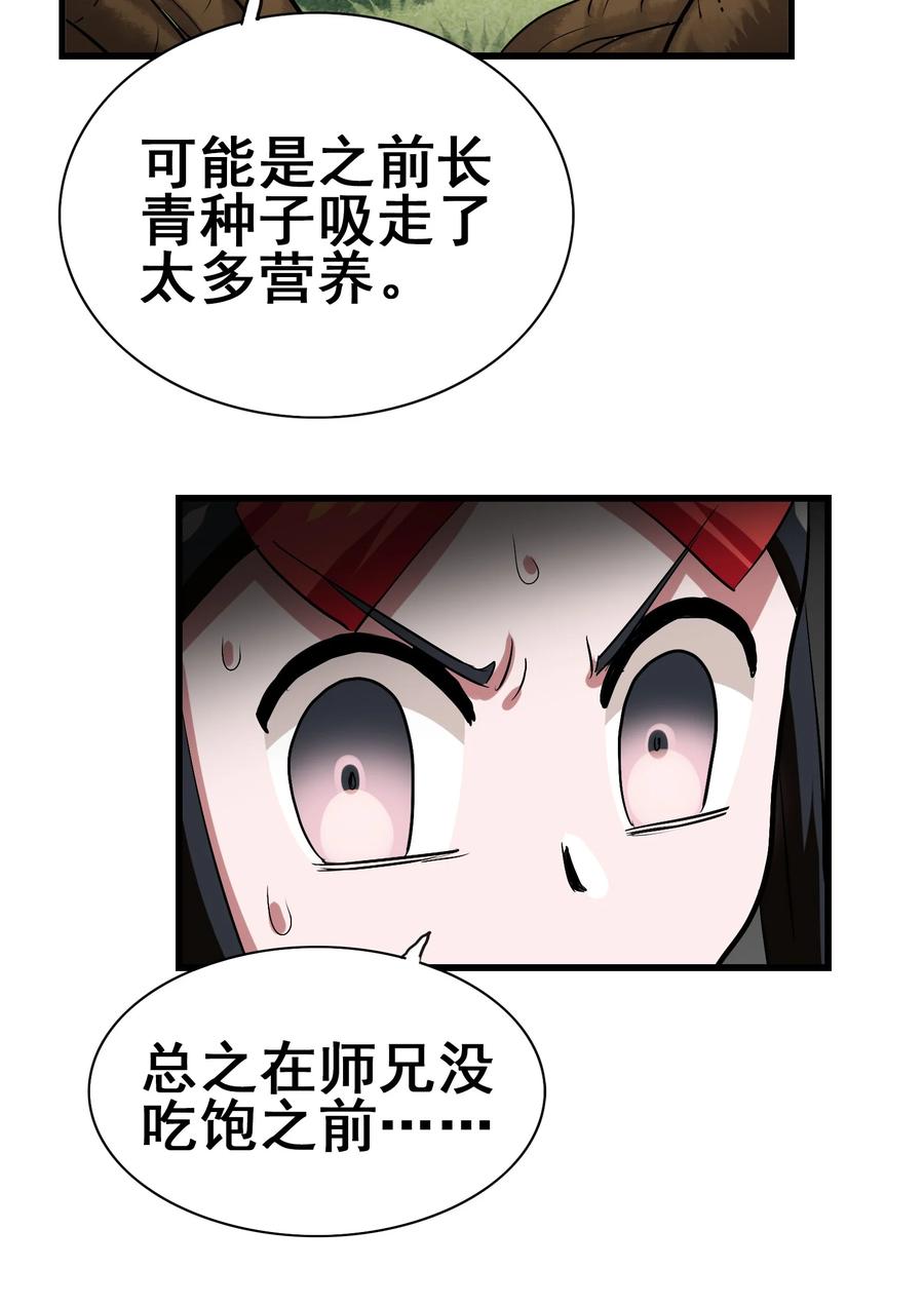今天的晚餐是山海神兽！韩漫全集-100 饥饿状态无删减无遮挡章节图片 