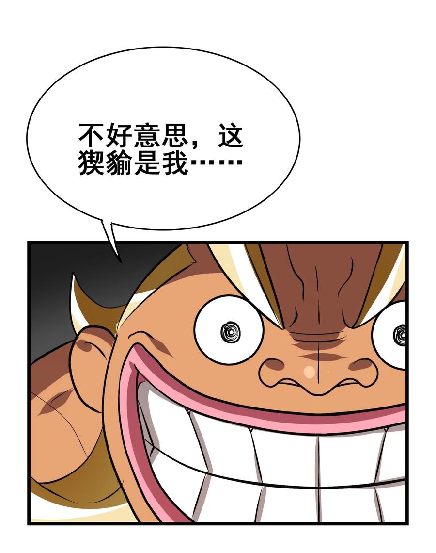 今天的晚餐是山海神兽！韩漫全集-101 好吃哒！无删减无遮挡章节图片 