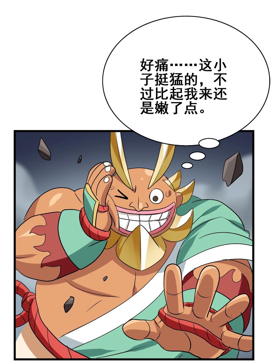 今天的晚餐是山海神兽！韩漫全集-101 好吃哒！无删减无遮挡章节图片 
