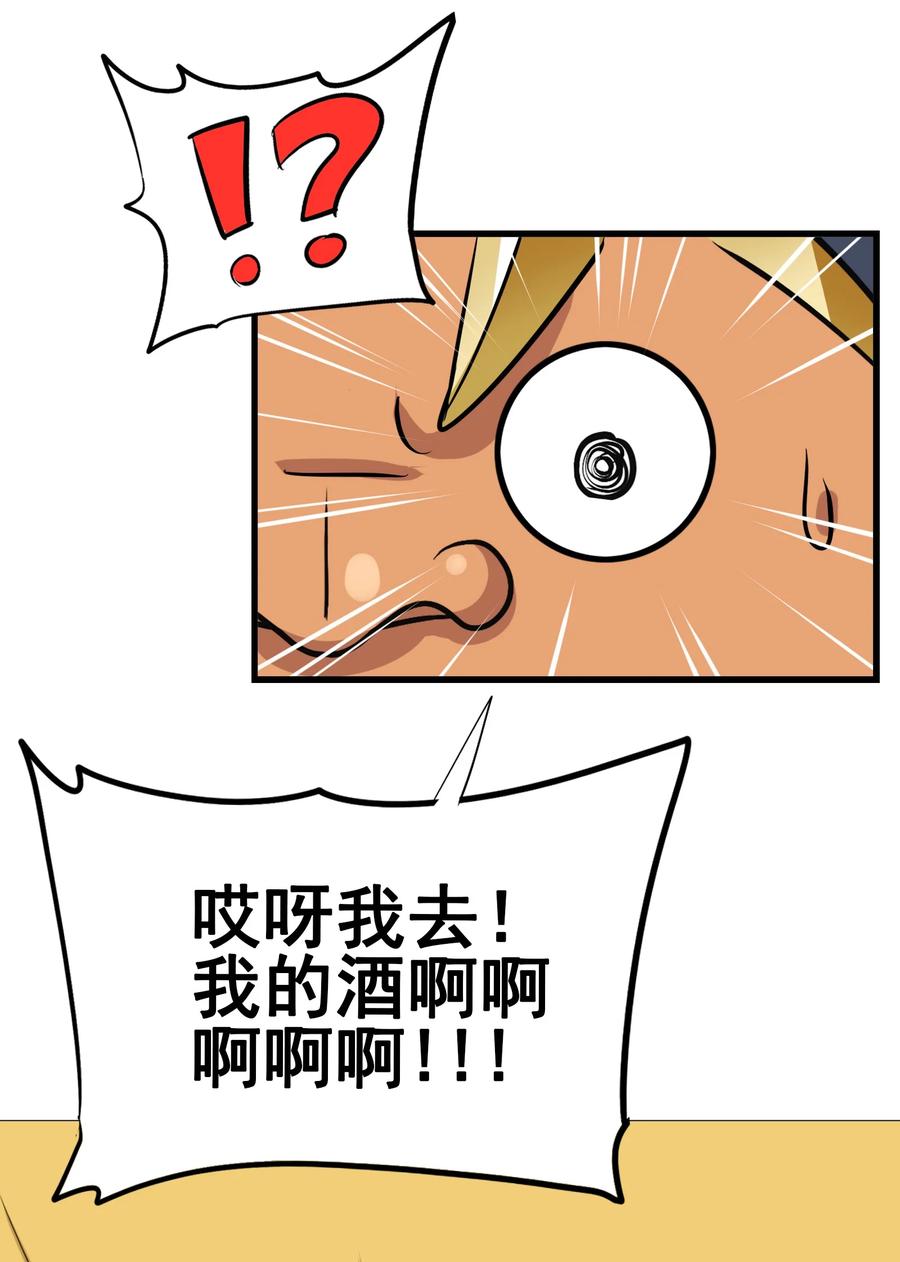 今天的晚餐是山海神兽！韩漫全集-101 好吃哒！无删减无遮挡章节图片 