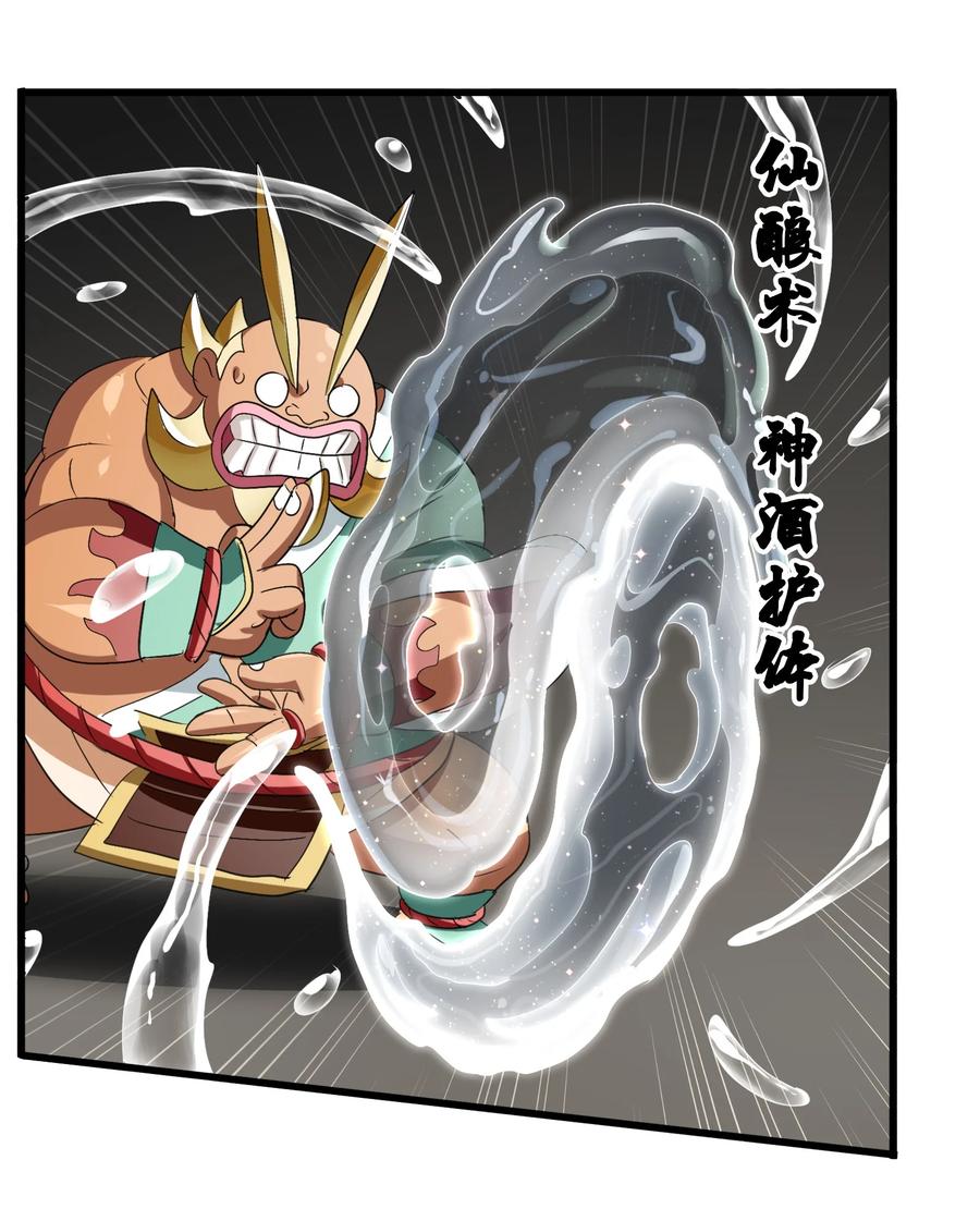 今天的晚餐是山海神兽！韩漫全集-101 好吃哒！无删减无遮挡章节图片 