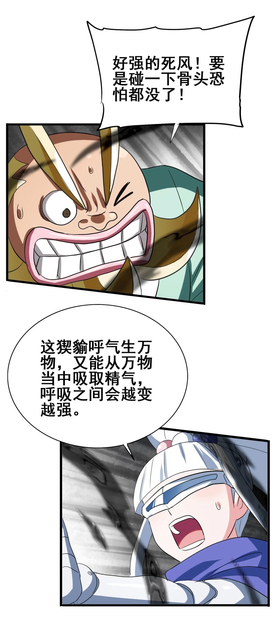 今天的晚餐是山海神兽！韩漫全集-101 好吃哒！无删减无遮挡章节图片 
