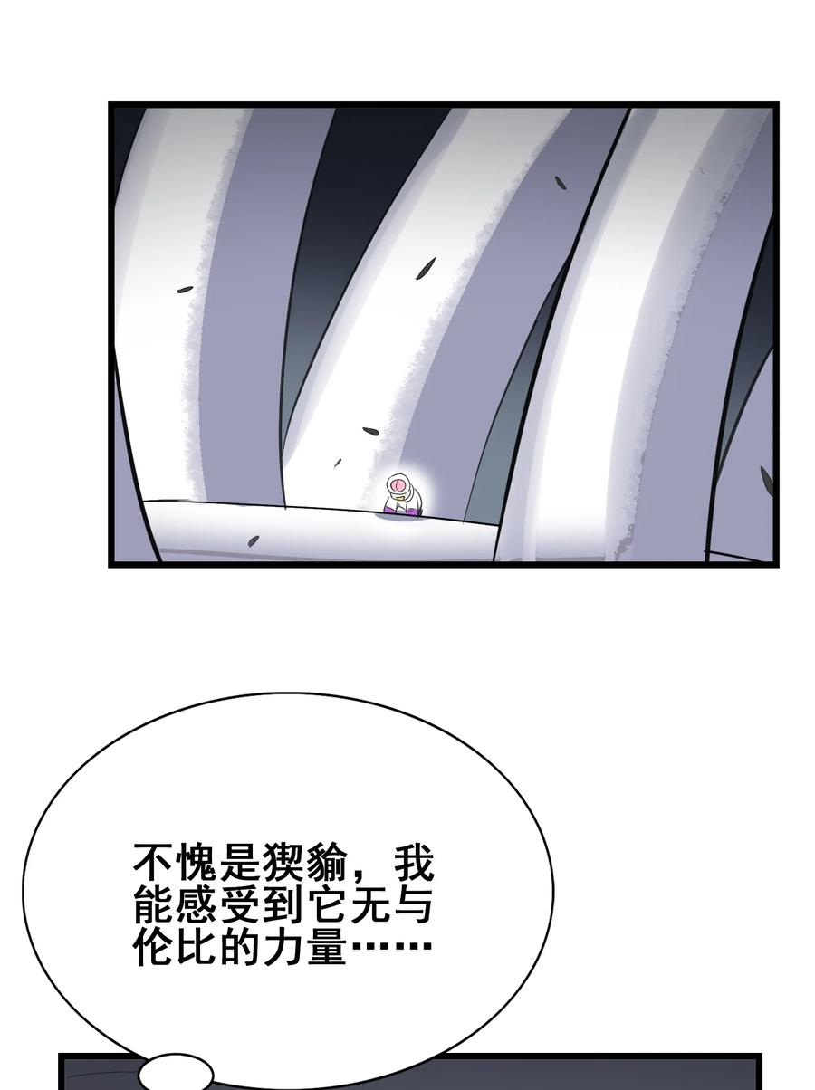 今天的晚餐是山海神兽！韩漫全集-101 好吃哒！无删减无遮挡章节图片 