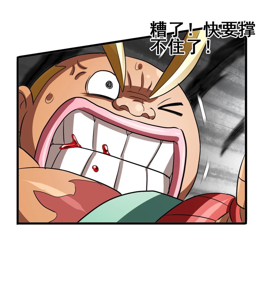 今天的晚餐是山海神兽！韩漫全集-101 好吃哒！无删减无遮挡章节图片 