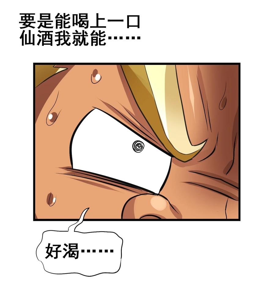 今天的晚餐是山海神兽！韩漫全集-101 好吃哒！无删减无遮挡章节图片 