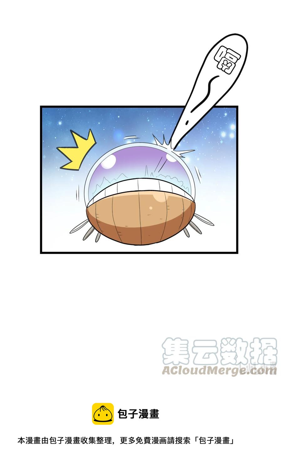 今天的晚餐是山海神兽！韩漫全集-101 好吃哒！无删减无遮挡章节图片 