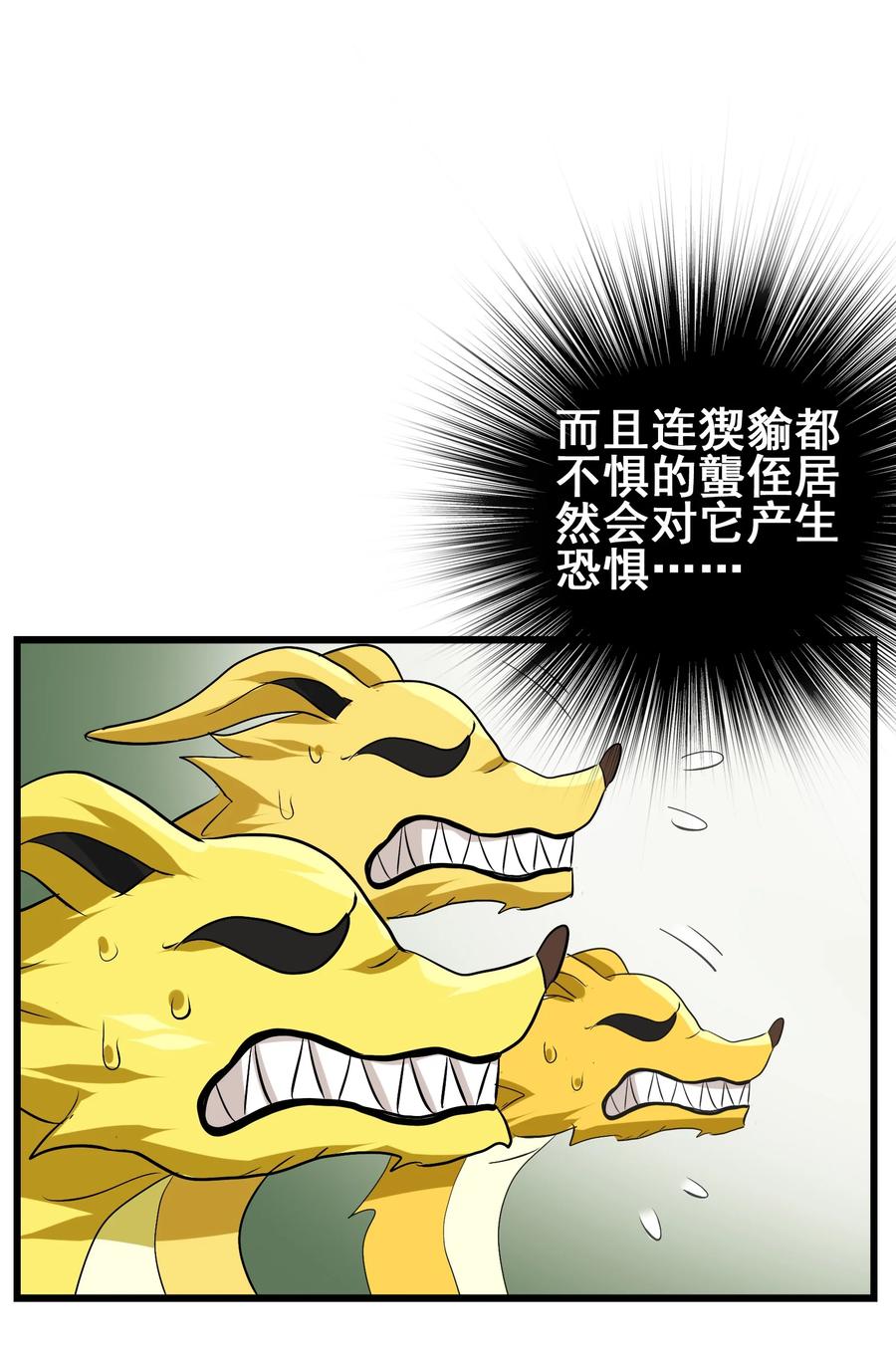 今天的晚餐是山海神兽！韩漫全集-101 好吃哒！无删减无遮挡章节图片 