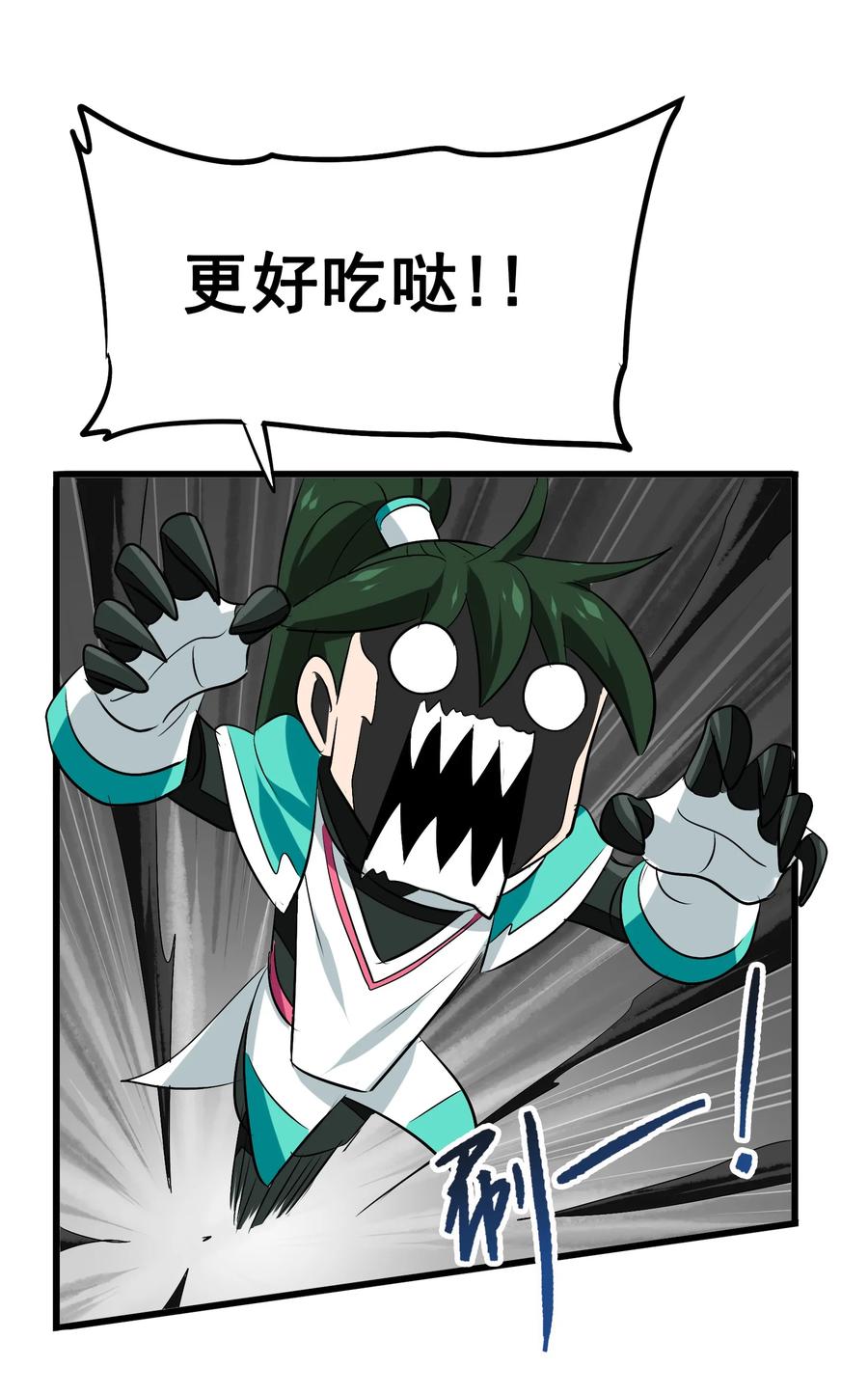 今天的晚餐是山海神兽！韩漫全集-101 好吃哒！无删减无遮挡章节图片 
