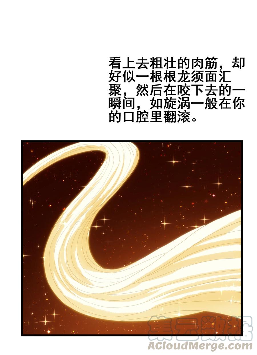 今天的晚餐是山海神兽！韩漫全集-102 脑花无删减无遮挡章节图片 