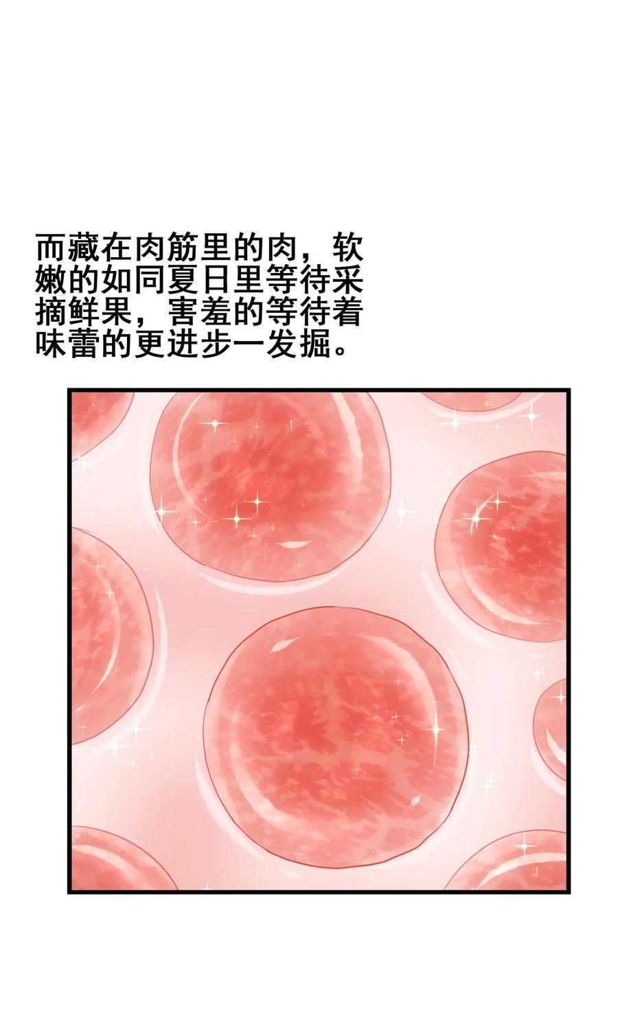今天的晚餐是山海神兽！韩漫全集-102 脑花无删减无遮挡章节图片 