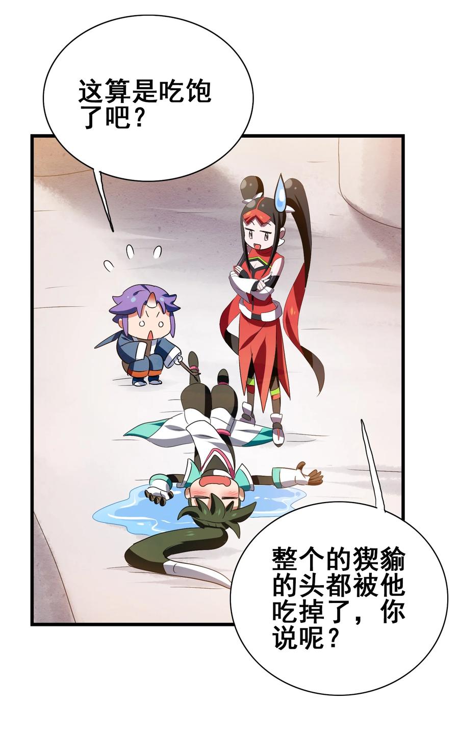 今天的晚餐是山海神兽！韩漫全集-102 脑花无删减无遮挡章节图片 