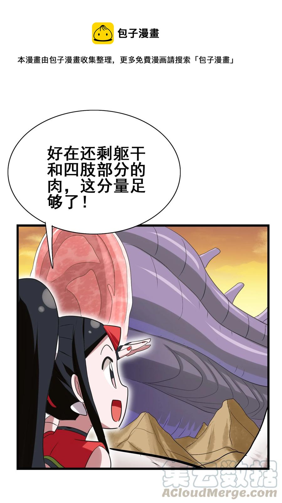 今天的晚餐是山海神兽！韩漫全集-102 脑花无删减无遮挡章节图片 