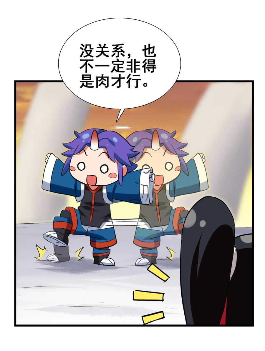 今天的晚餐是山海神兽！韩漫全集-102 脑花无删减无遮挡章节图片 