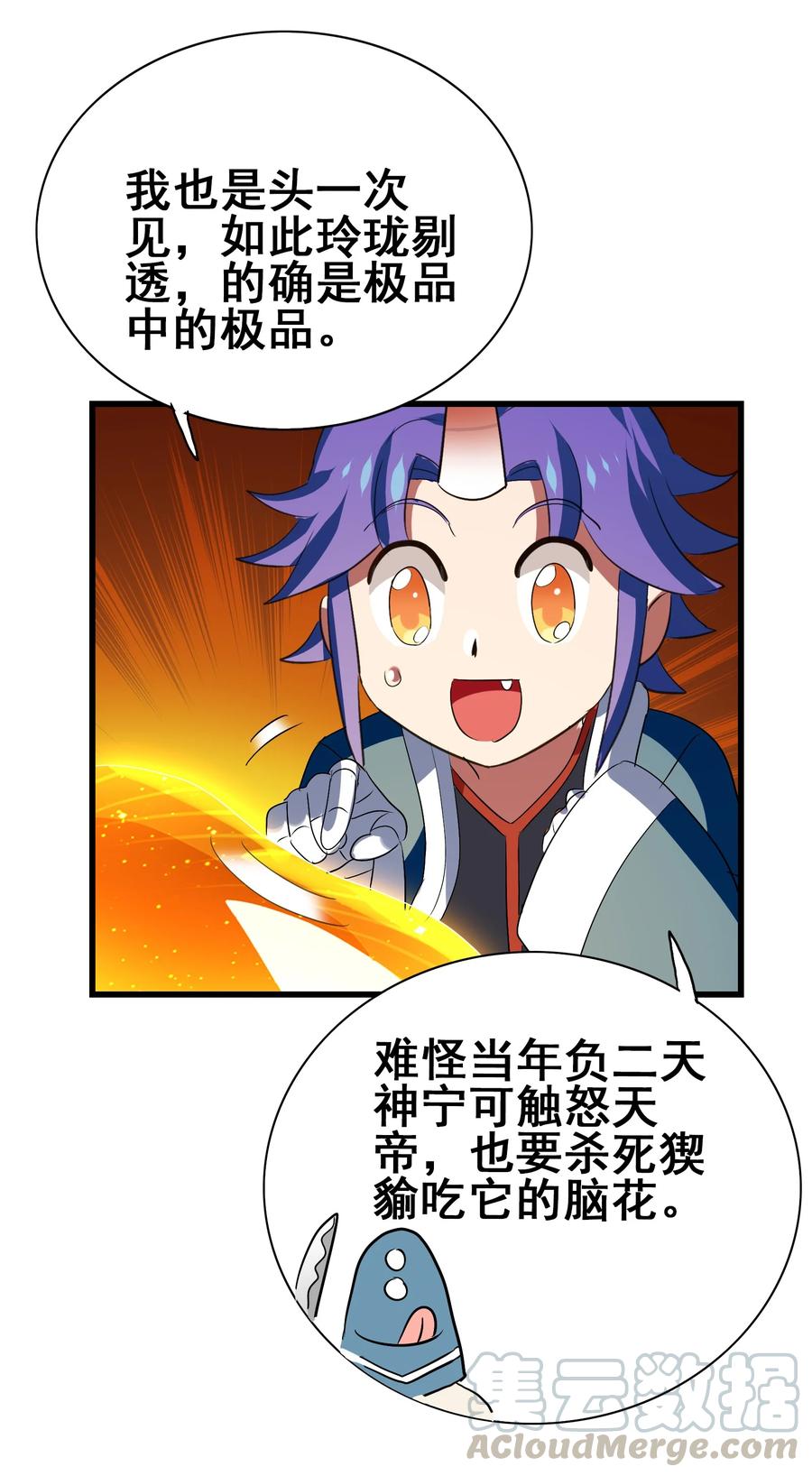 今天的晚餐是山海神兽！韩漫全集-102 脑花无删减无遮挡章节图片 